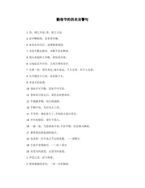 勤俭节约的名言警句