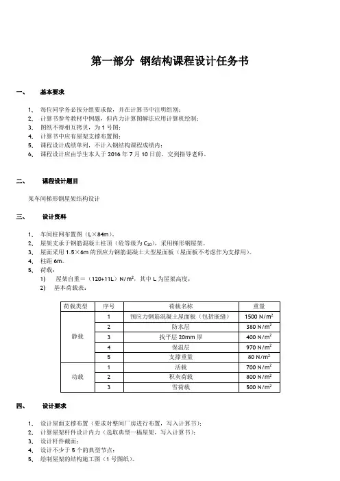 钢结构课程设计任务书和计算书