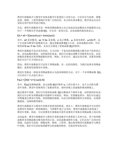 傅里叶级数展开与傅里叶变换