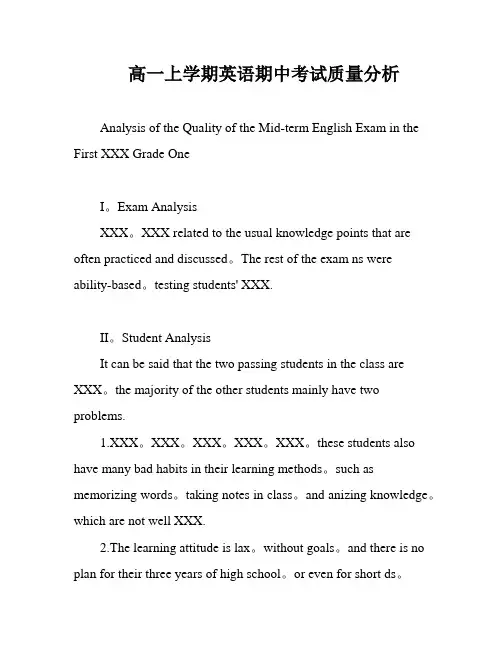 高一上学期英语期中考试质量分析