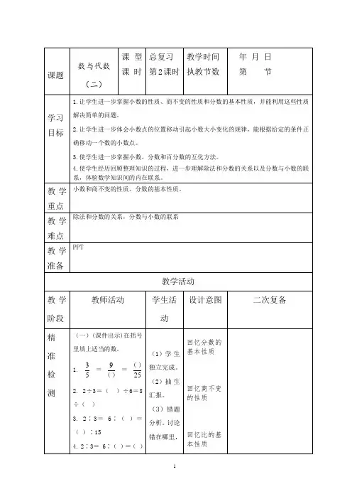 六下《数与代数(二)》教学设计