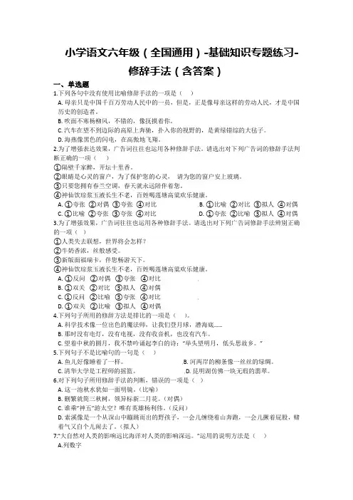 全国通用六年级下册语文小升初试题-基础知识专题练习-修辞手法 (含答案)