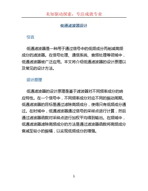 低通滤波器设计 (2)