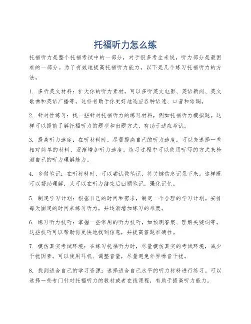 托福听力怎么练