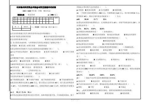 青岛大学课程考试试卷