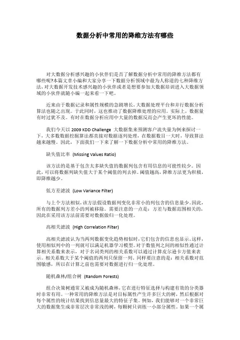 数据分析中常用的降维方法有哪些