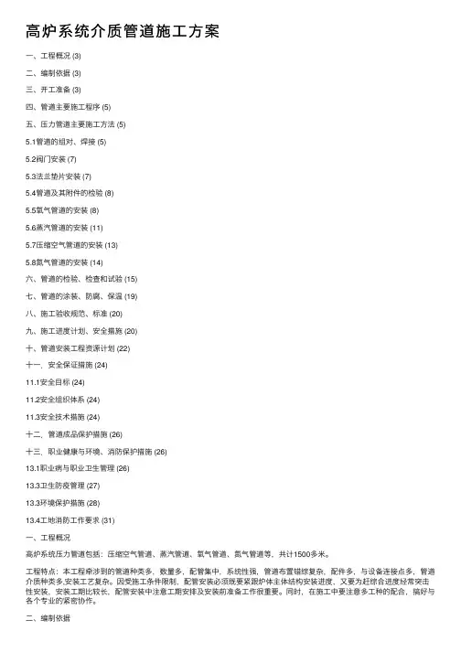 高炉系统介质管道施工方案