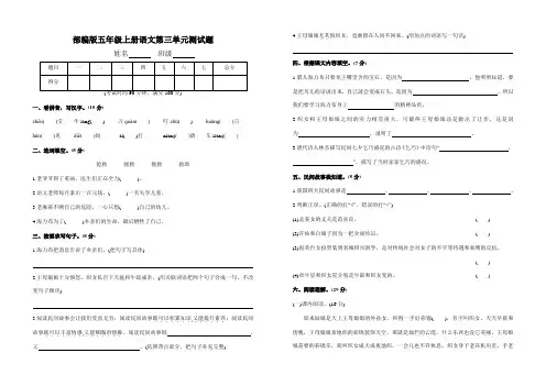 部编人教版五年级语文上册第三单元测试题附参考答案