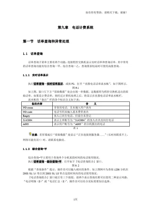 西湖酒店管理软件V5.5操作说明书(下