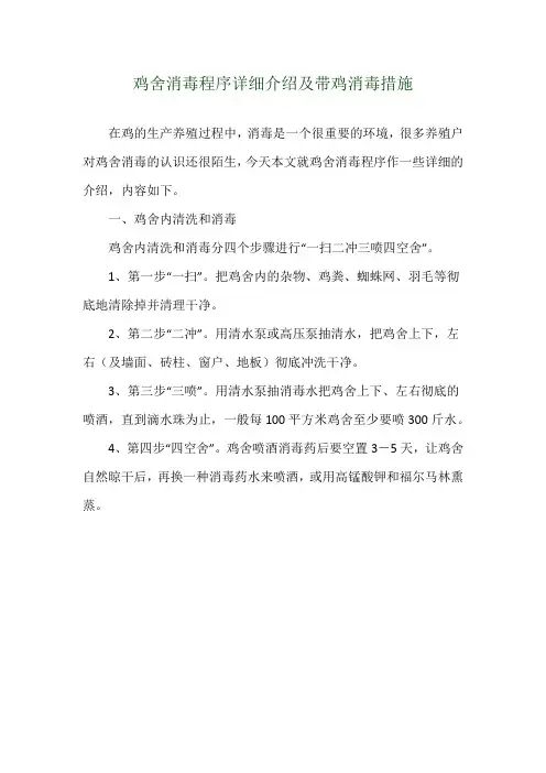 鸡舍消毒程序详细介绍及带鸡消毒措施