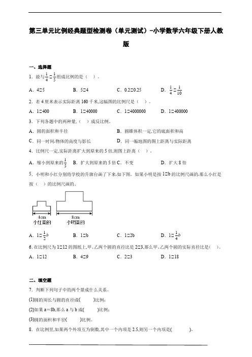 第三单元比例经典题型检测卷(单元测试)-小学数学六年级下册人教版(含解析)
