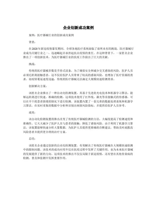 企业创新成功案例