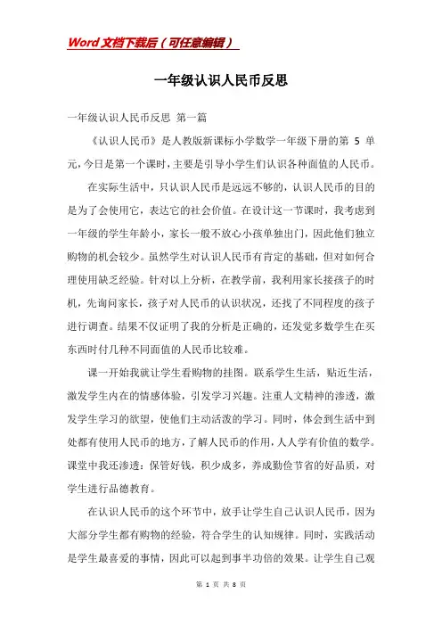 一年级认识人民币反思