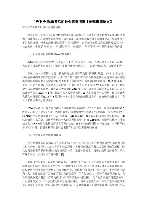 “扶不扶”现象背后的社会道德困境【伦理道德论文】