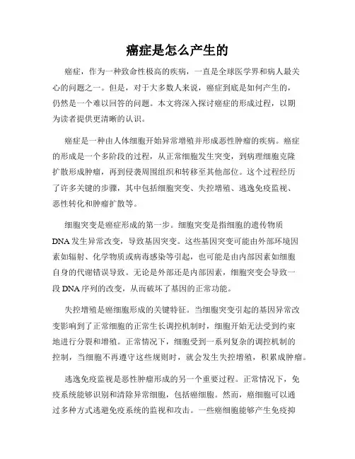 癌症是怎么产生的