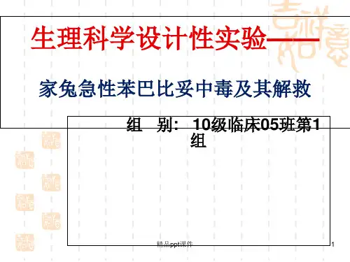 生理科学创新性实验第一组