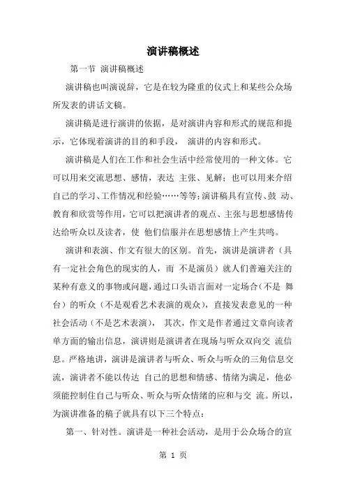 演讲稿概述-范文