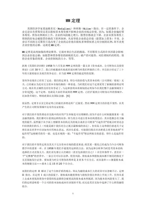 MM定理