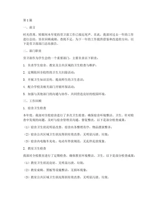 劳卫部部门总结报告范文(3篇)
