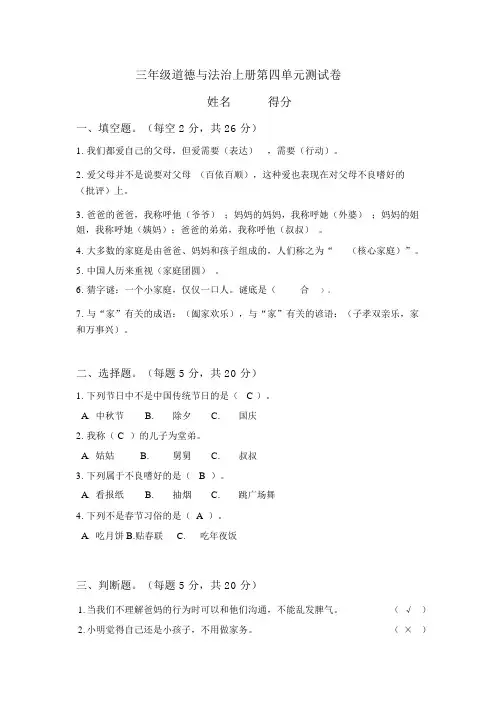 三年级道德与法治上册第四单元测试卷及答案