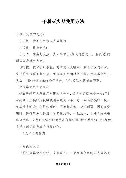 干粉灭火器使用方法