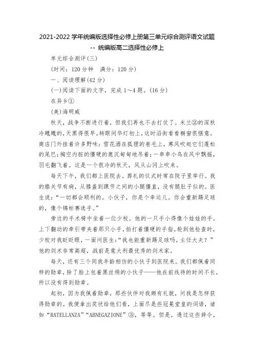 2021-2022学年统编版选择性必修上册第三单元综合测评语文试题----统编版高二选择性必修上