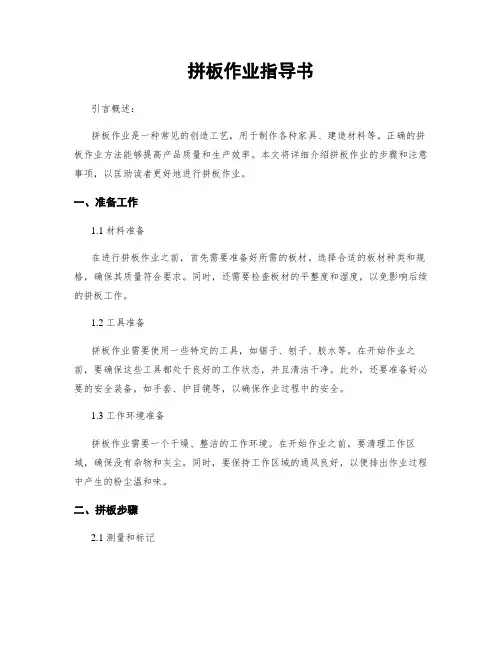 拼板作业指导书