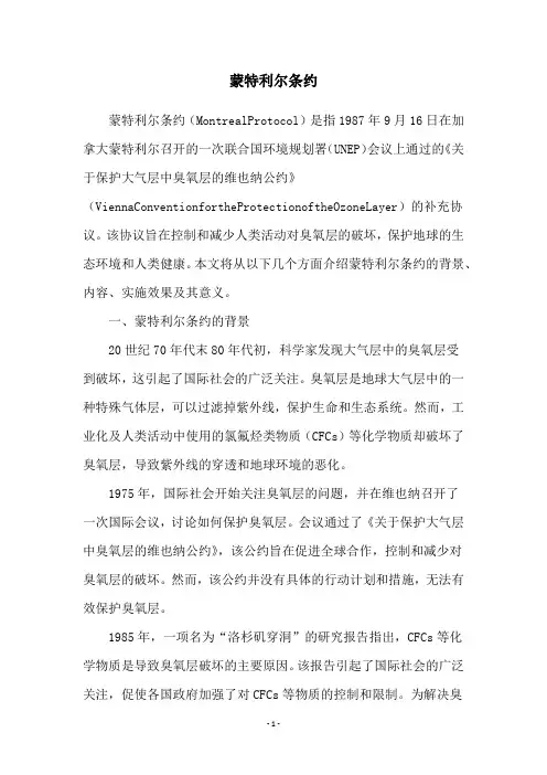 蒙特利尔条约