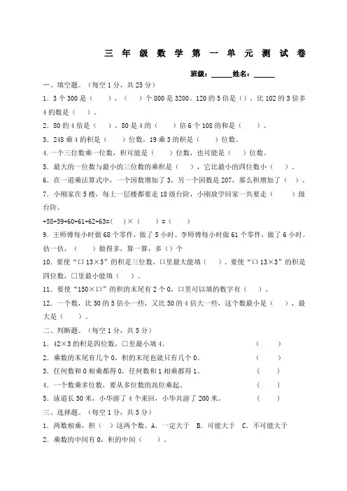 苏教版三年级数学上册第一单元测试卷及答案