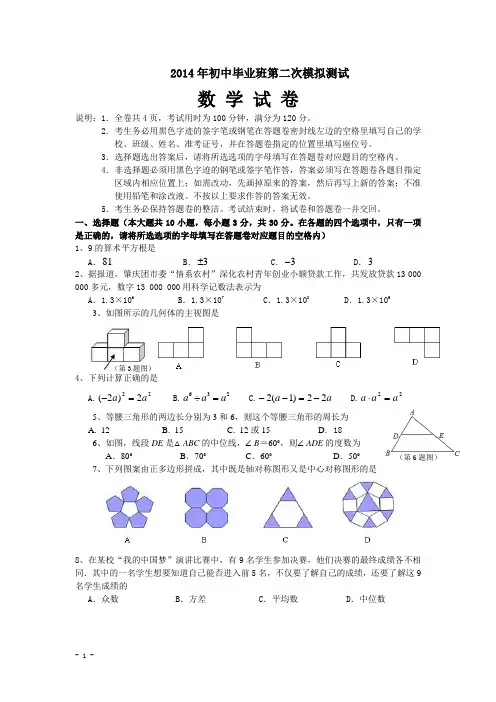 2014届中考二模数学试题含答案