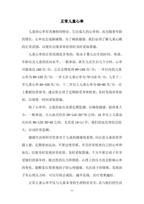 正常儿童心率