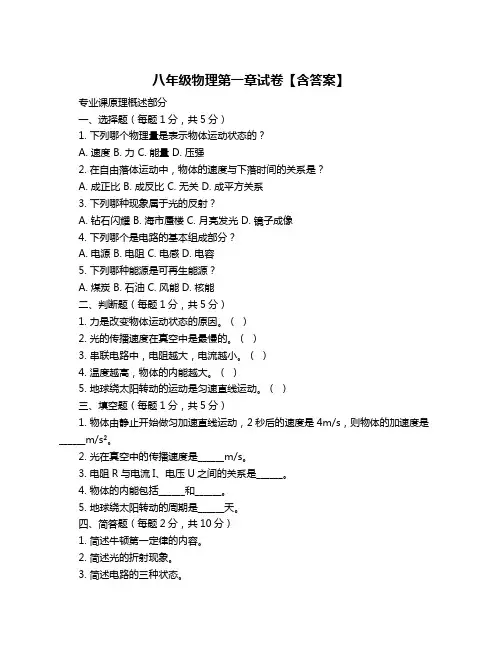 八年级物理第一章试卷【含答案】
