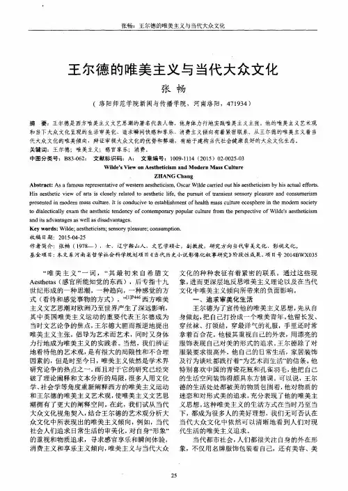 王尔德的唯美主义与当代大众文化