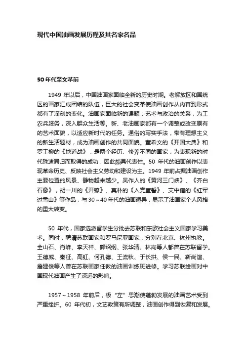 现代中国油画发展历程及其名家名品