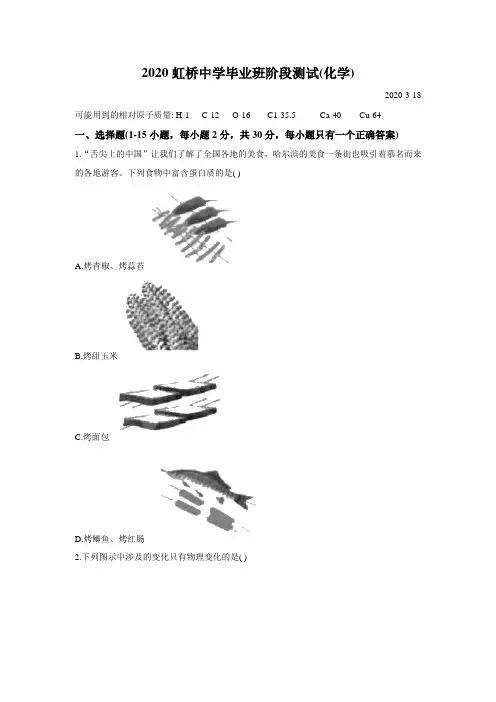 2019-2020下学期黑龙江省哈尔滨市虹桥中学九年级毕业班阶段测试化学试题卷+答案