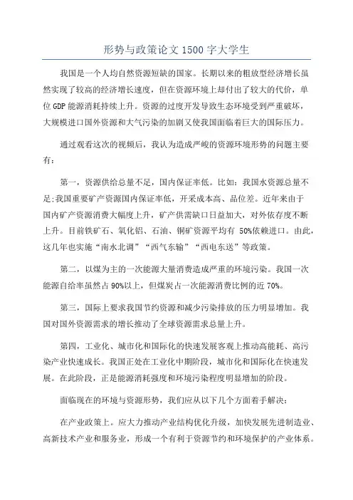 形势与政策论文1500字大学生