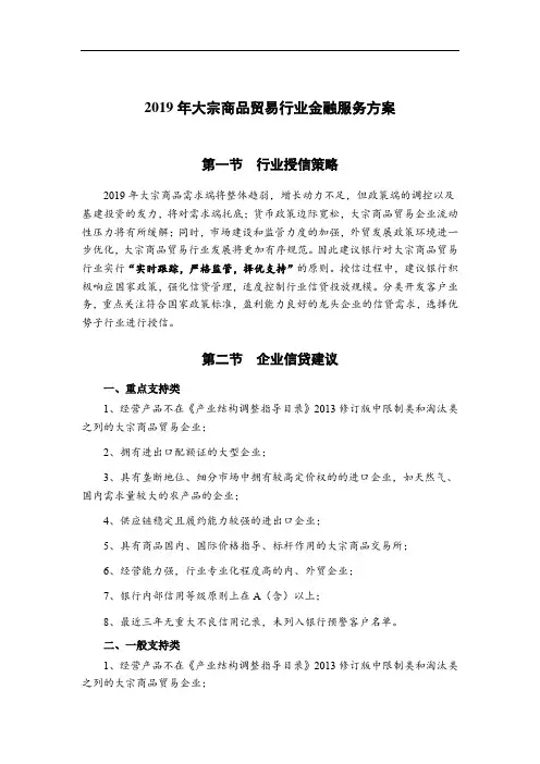 2019年大宗商品贸易行业金融服务方案