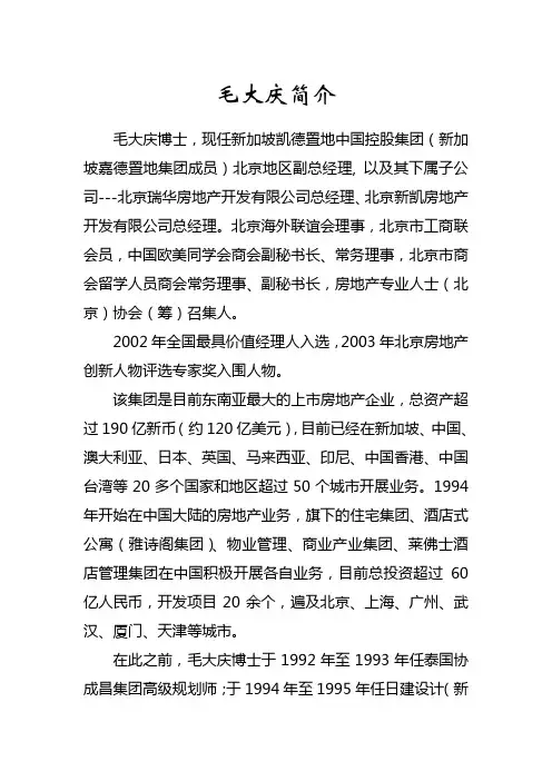毛大庆