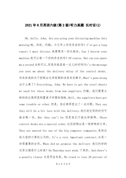 2021年6月英语六级(第2套)听力真题 长对话(1)