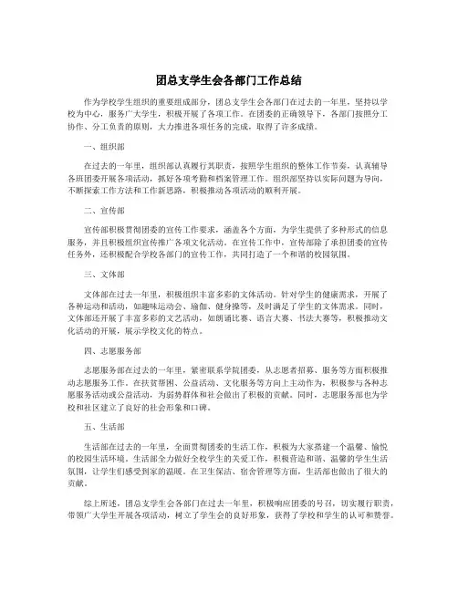 团总支学生会各部门工作总结