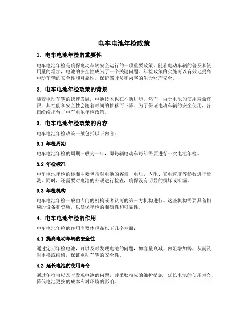 电车电池年检政策