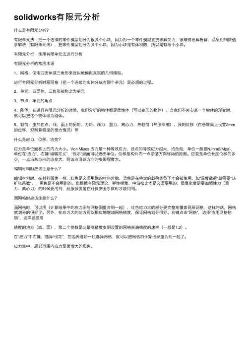 solidworks有限元分析