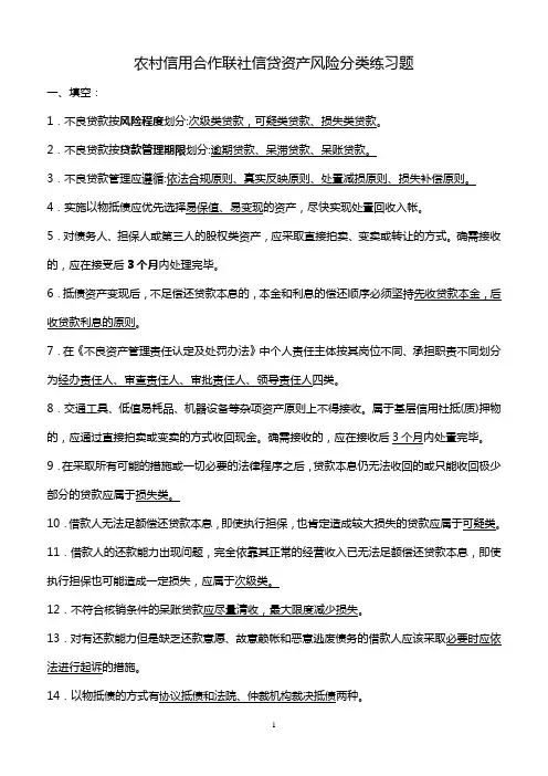 贷款五级分类测试题(含答案)
