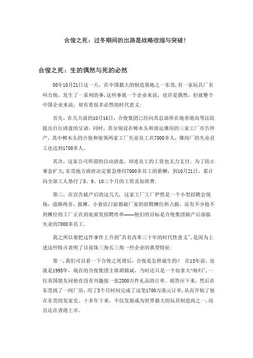 过冬期间的出路是战略收缩与突破