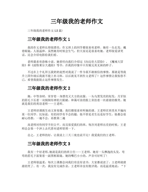 三年级我的老师作文