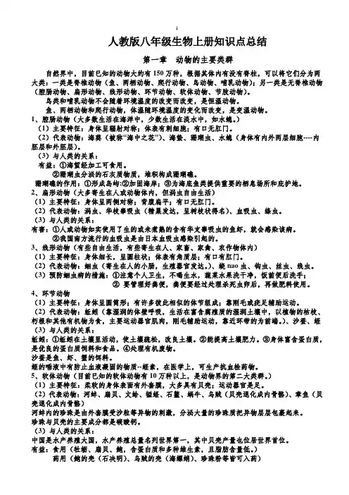 人教版八年级生物上册知识点总结