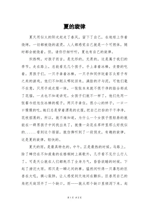 夏的旋律_初一作文_1