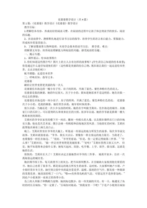 花婆婆教学设计(共4篇) 