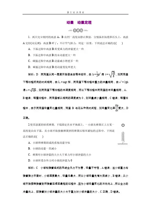 高三总复习物理检测题 动量 动量定理
