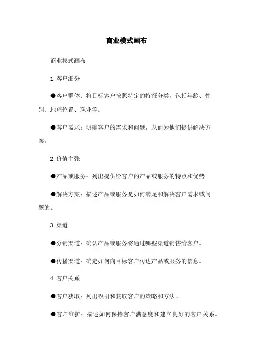 商业模式画布
